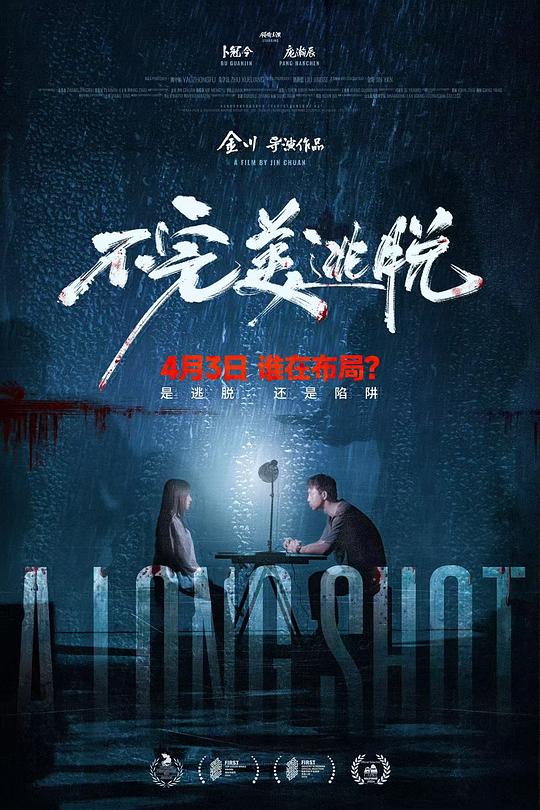 [不完美逃脱][WEB-MP4/1.14GB][国语配音/中文字幕][1080P][流媒体]