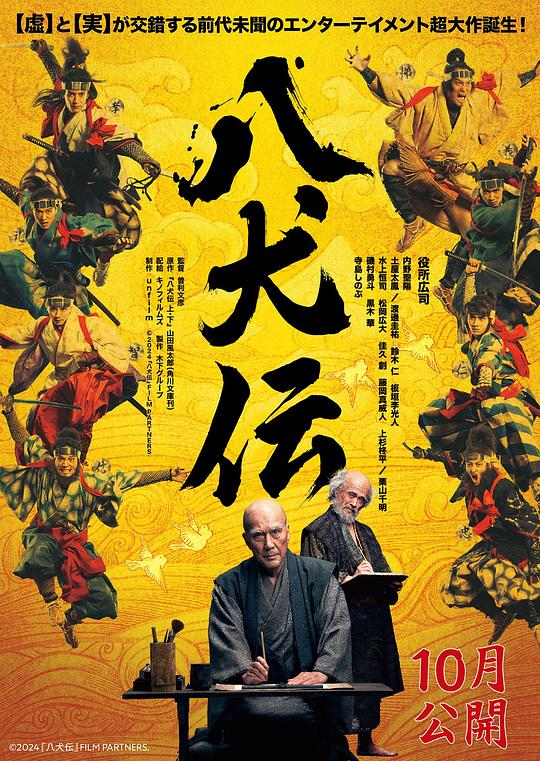 [八犬传][BD-MKV/13.01GB][简繁字幕][1080P][蓝光压制]