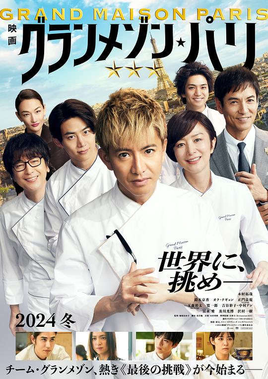 [巴黎大饭店][BD-MKV/9.75GB][简繁字幕][1080P][蓝光压制]