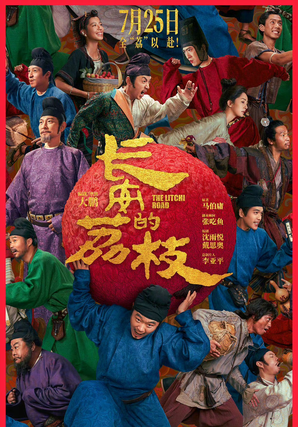 [BT下载][长安的荔枝(电影版)][WEB-MP4/7.29GB][国语/中英字幕][1080P][流媒体]