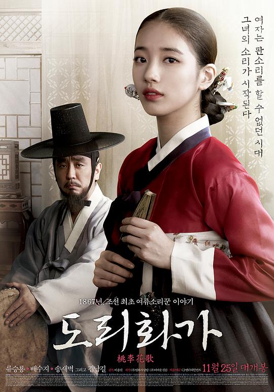 [BT下载][桃李花歌][WEB-MKV/3.87GB][中文字幕][1080P][流媒体]