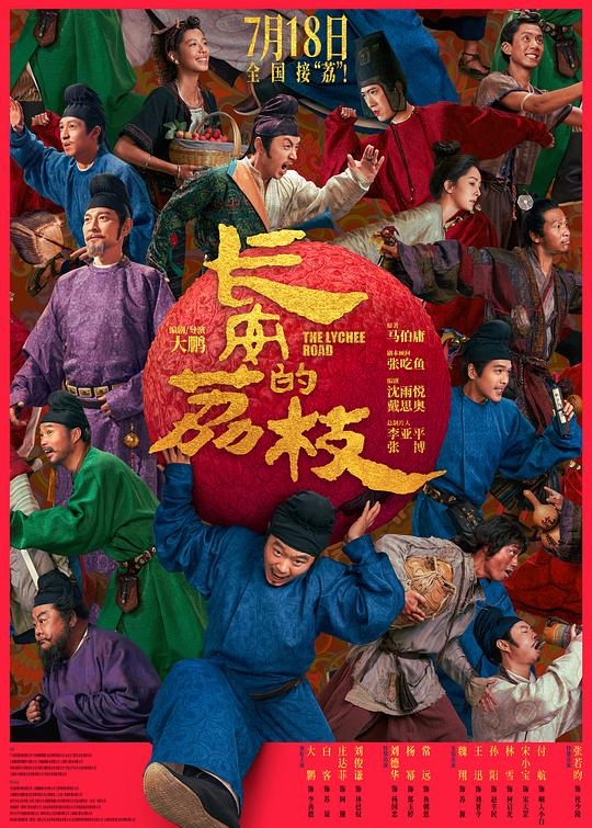 [BT下载][长安的荔枝][WEB-MP4/1.91GB][国语配音/中文字幕][1080P][流媒体]