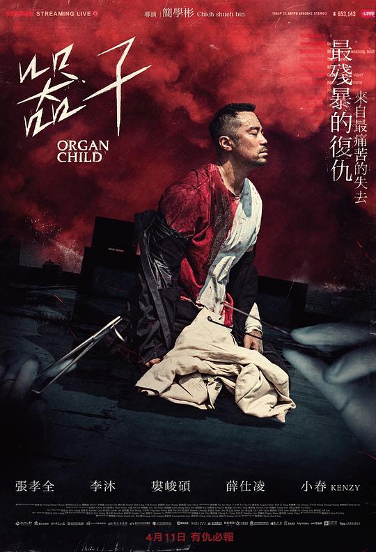 [BT下载][器子][WEB-MKV/4.28GB][国语音轨/简繁英字幕][1080P][流媒体]