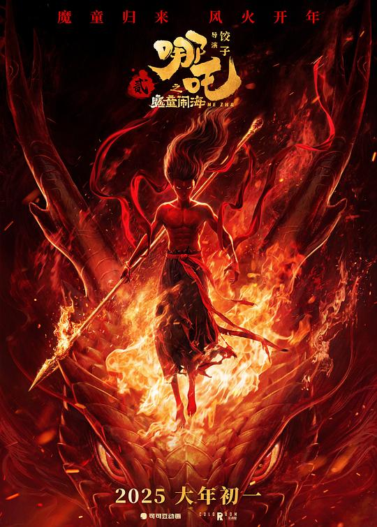 [BT下载][哪吒之魔童闹海][WEB-MKV/4.77GB][国语配音/中文字幕][1080P][流媒体]