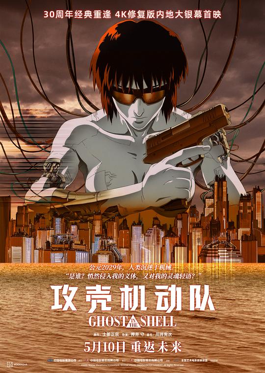 [BT下载][攻壳机动队][BD-MKV/19.93GB][简繁英字幕][4K-2160P][HDR+杜比视界双版本][H265编码][蓝光压制]