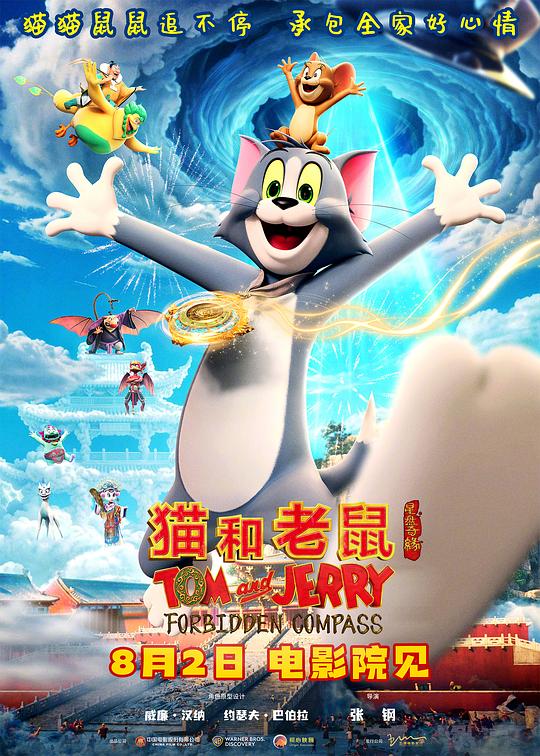 [BT下载][猫和老鼠：星盘奇缘][WEB-MP4/1.79GB][国语配音/中文字幕][1080P][流媒体]