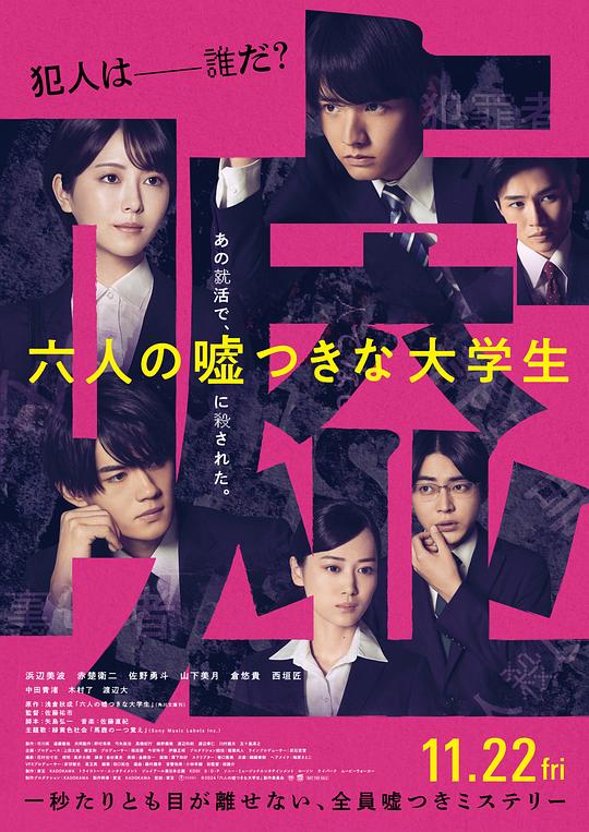 [BT下载][六个说谎的大学生][BD-MKV/9.74GB][简繁字幕][1080P][蓝光压制]