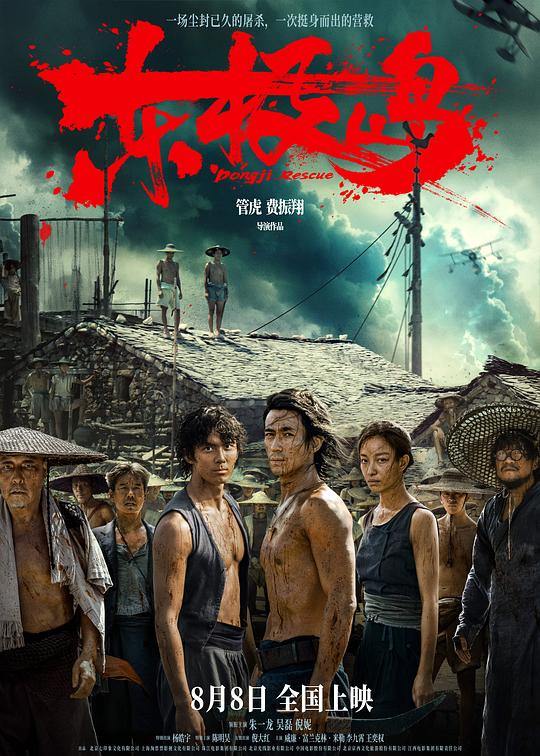[东极岛][WEB-MP4/1.80GB][国语配音/中文字幕][1080P][流媒体]