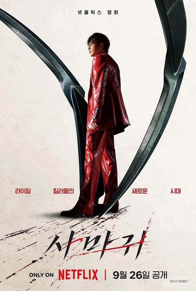 [BT下载][杀手螳螂][WEB-MKV/2G][韩语中字][1080p][2025最新]