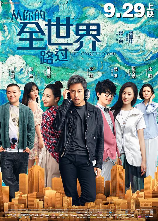 [从你的全世界路过][WEB-MP4/6.60GB][国语配音/中文字幕][4K-2160P][60帧率][H265编码][流媒体]