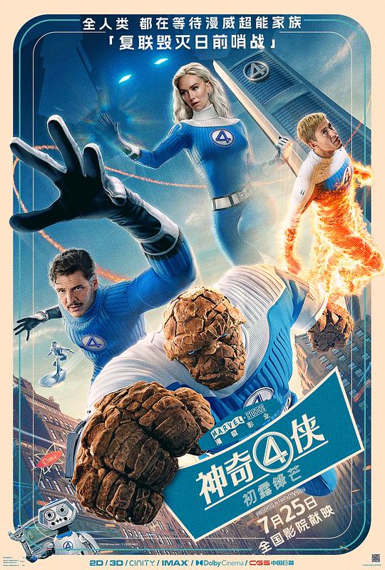 [神奇4侠：初露锋芒][BD-MKV/25.11GB][国英多音轨/简繁英字幕][4K-2160P][HDR+杜比视界双版本][H265编码][蓝光压制]