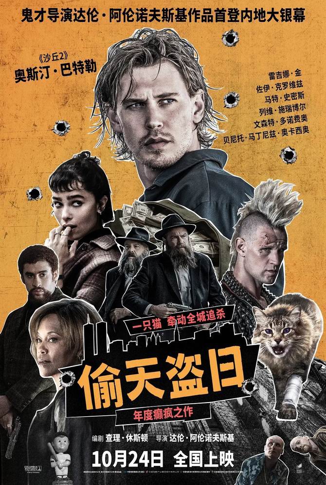 [BT下载][偷天盗日][WEB-MKV/2G][英语中字][1080p][2025最新]