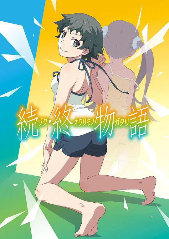 [续·终物语][共6部合集][BD-MKV/13.34GB][中文字幕][1080P][蓝光压制]