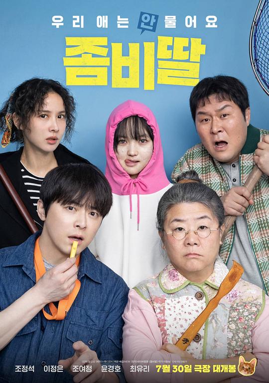 [我的僵尸女儿][WEB-MKV/6.30GB][中文字幕][1080P][流媒体]