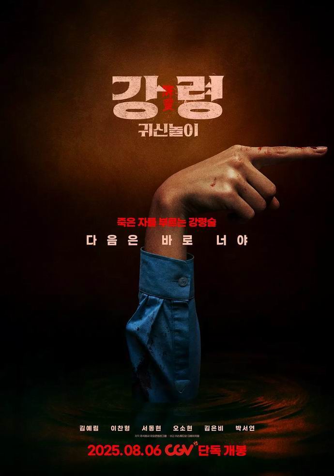 [BT下载][降灵：鬼神游戏][WEB-MKV/2G][韩语中字][1080p][2025最新]
