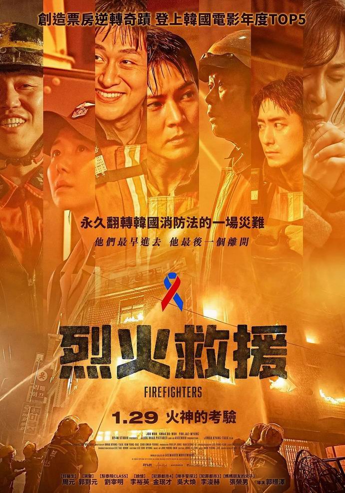 [BT下载][消防员/烈火救援][WEB-MKV/2G][韩语中字][1080p][2024最新]