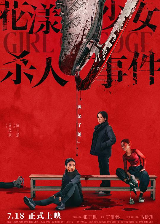 [花漾少女杀人事件][WEB-MP4/0.41GB][国语配音/中文字幕][1080P][流媒体]