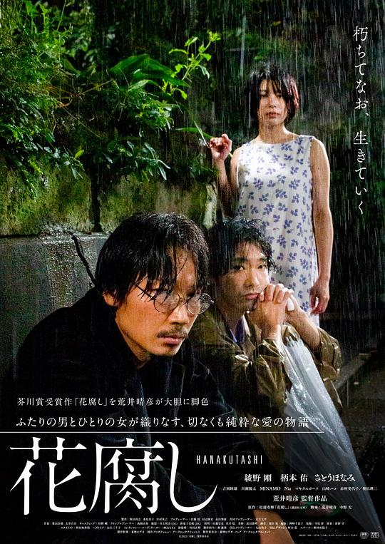 [腐花之雨][BD-MKV/9.76GB][简繁字幕][1080P][蓝光压制]