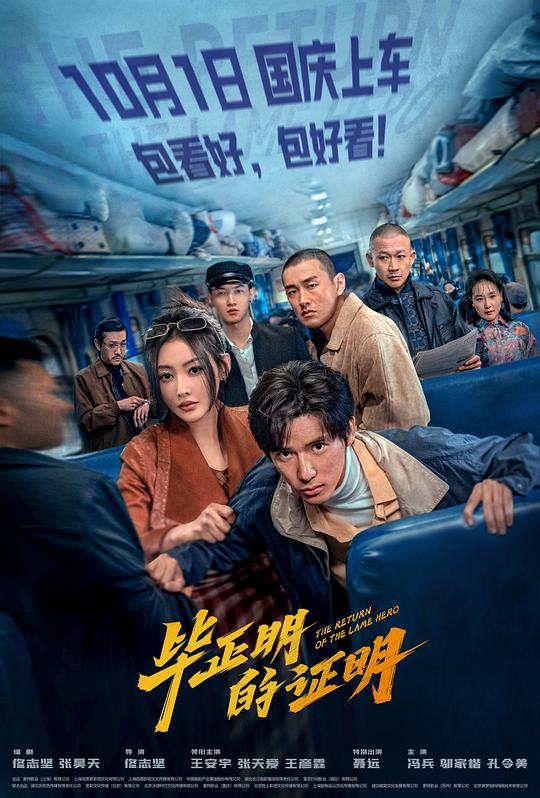 [毕正明的证明][WEB-MKV/1.79GB][国语配音/中文字幕][1080P][流媒体]