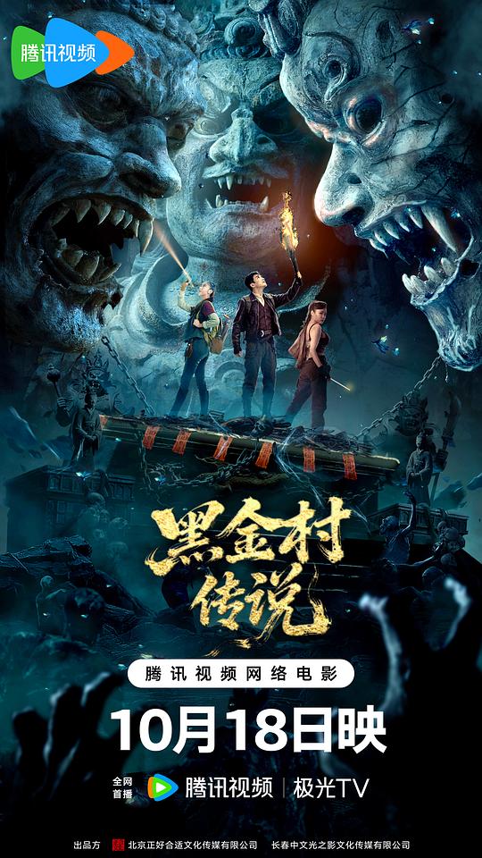 [黑金村传说][WEB-MKV/0.56GB][国语配音/中文字幕][1080P][流媒体]