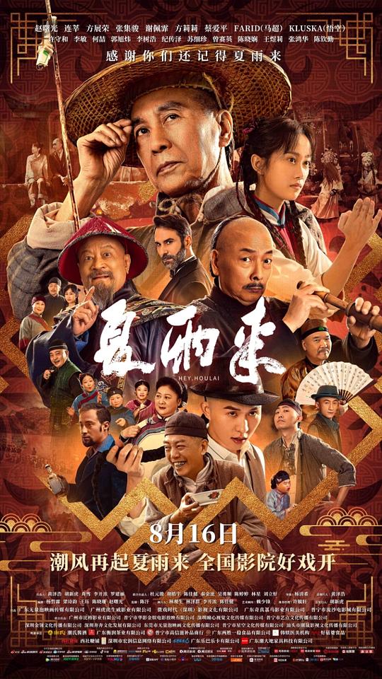 [夏雨来][WEB-MP4/6.76GB][国语配音/中文字幕][4K-2160P][HDR版本][H265编码][流媒体]