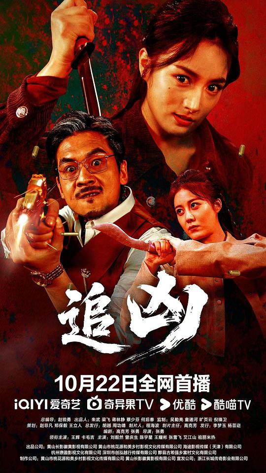 [追凶][WEB-MP4/1.23GB][国语配音/中文字幕][1080P][流媒体]