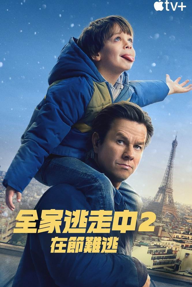 [家庭计划2/全家逃走中 2：在节难逃][WEB-MKV/2G][英语中字][1080p][2025马克沃尔伯格最新]