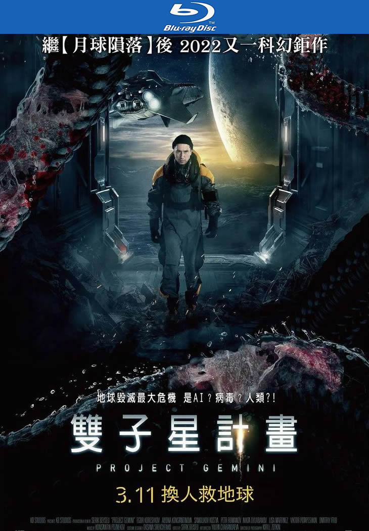 [双子星计划][BD-MKV/6G][英语中字][1080p][经典刺激]