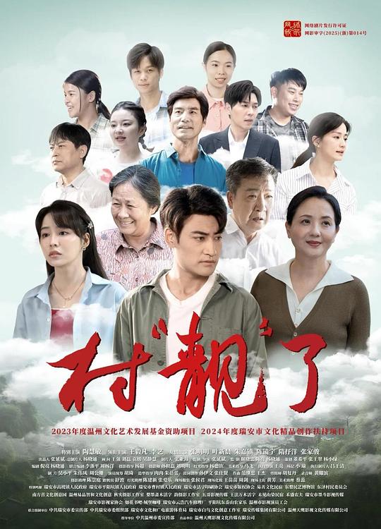 [村“靓”了][WEB-MKV/1.24GB][国语配音/中文字幕][1080P][HDR版本][流媒体]