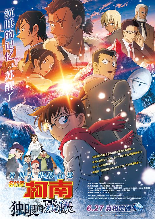 [名侦探柯南：独眼的残像][BD-MKV/7.73GB][中文字幕][1080P][HDR版本][蓝光压制]