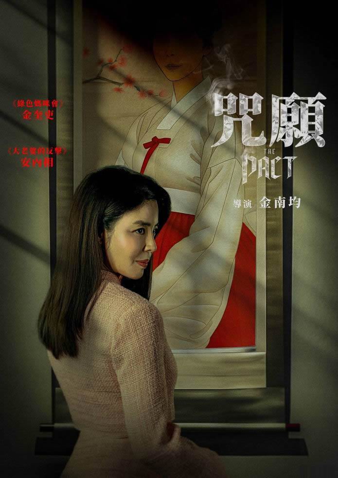 [神明/咒愿][WEB-MKV/2G][韩语中字][1080p][2025最新]