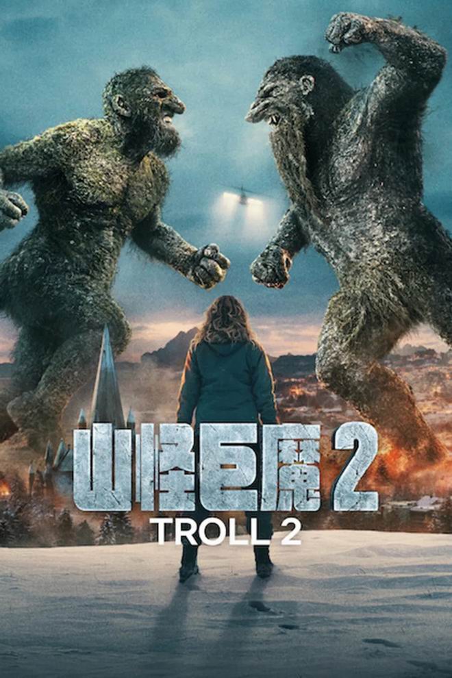 [山怪巨魔2][WEB-MKV/2G][英语中字][1080p][2025最新]