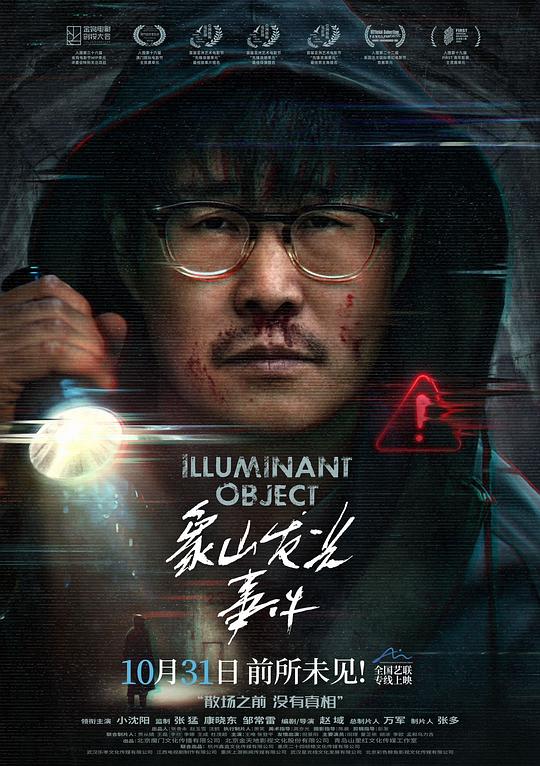 [象山发光事件][WEB-MKV/4.91GB][国语配音/中文字幕][4K-2160P][HDR版本][H265编码][流媒体]