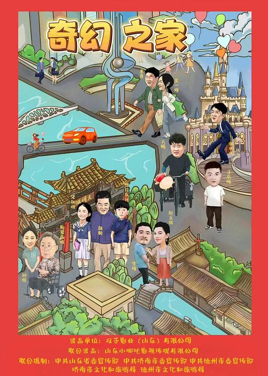 [奇幻之家][WEB-MKV/1.75GB][国语配音/中文字幕][1080P][HDR版本][流媒体]