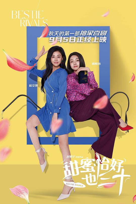 [甜蜜恰好也三十][WEB-MKV/1.54GB][国语配音/中文字幕][1080P][HDR版本][流媒体]