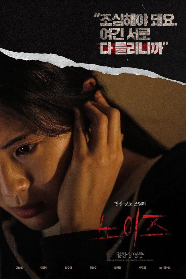 [噪音杀机][WEB-MKV/2G][韩语中字][1080p][2025最新]