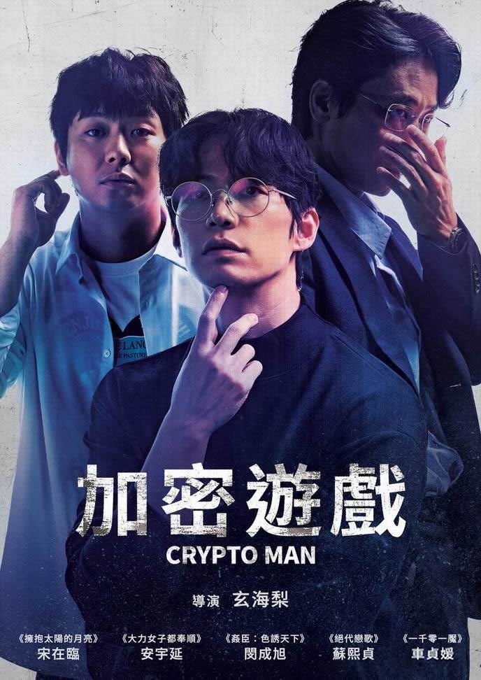 [加密游戏][WEB-MKV/2G][韩语中字][1080p][2025最新]