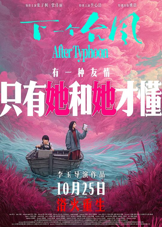 [下一个台风][WEB-MKV/0.85GB][国语配音/中文字幕][1080P][HDR版本][流媒体]