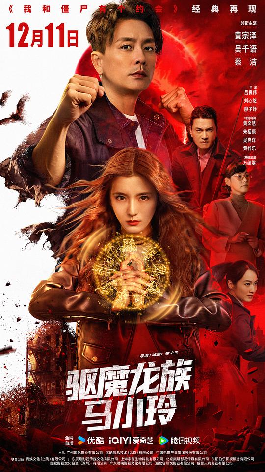 [驱魔龙族马小玲][WEB-MKV/1.79GB][国语配音/中文字幕][4K-2160P][HDR版本][H265编码][流媒体]