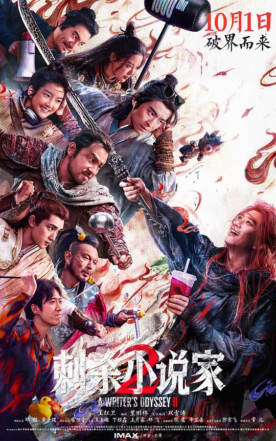 [刺杀小说家2][WEB-MKV/1.82GB][国语配音/中文字幕][1080P][HDR版本][流媒体]