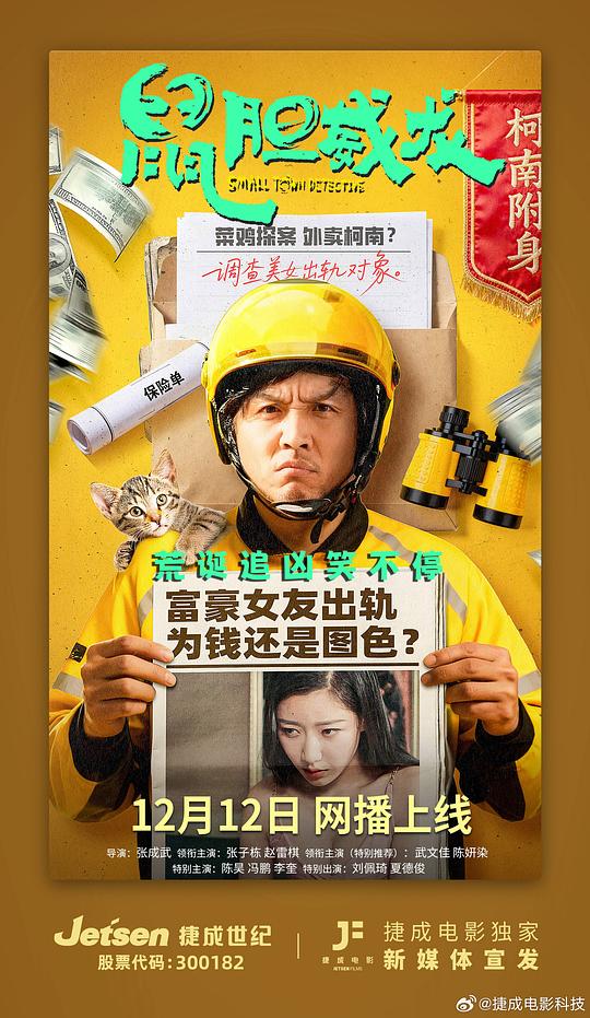 [鼠胆威龙][WEB-MKV/1.22GB][无字片源][1080P][HDR版本][流媒体]