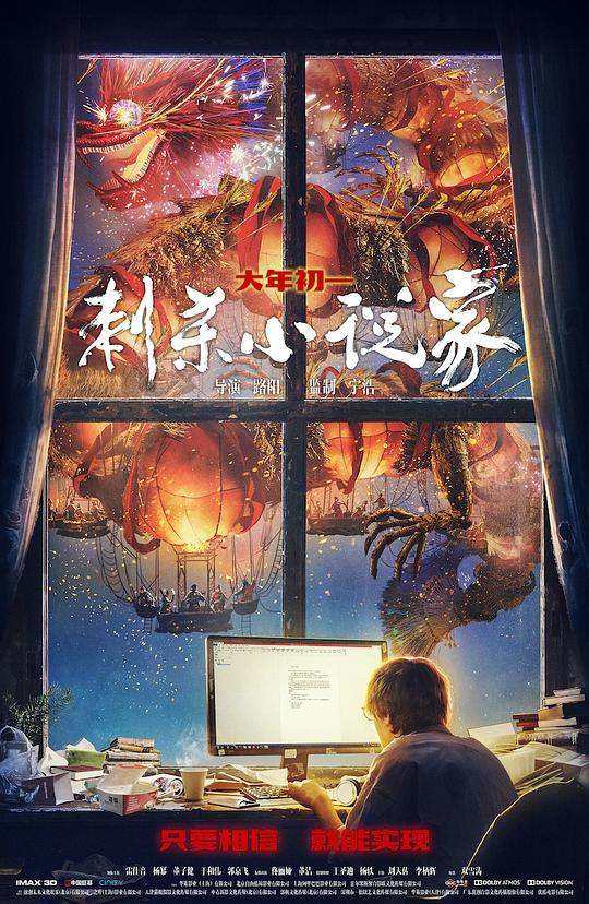 [刺杀小说家][WEB-MKV/25.42GB][无字片源][4K-2160P][高码版][60帧率][HDR版本][H265编码][流媒体]