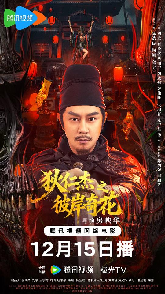 [狄仁杰之彼岸奇花][WEB-MKV/1.08GB][无字片源][1080P][HDR版本][流媒体]