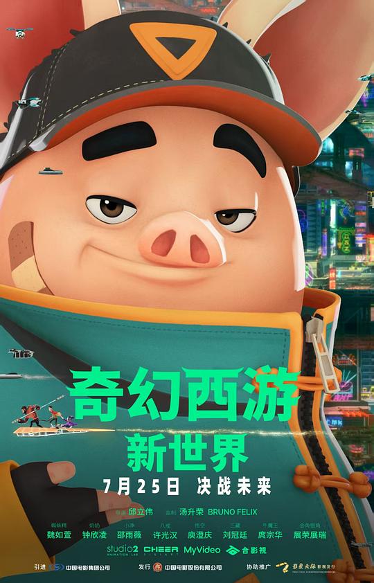 [奇幻西游：新世界][WEB-MKV/1.43GB][无字片源][1080P][HDR版本][流媒体]
