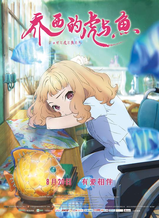 [乔西的虎与鱼][BD-MKV/6.70GB][国日多音轨/简繁字幕][1080P][HDR版本][蓝光压制]