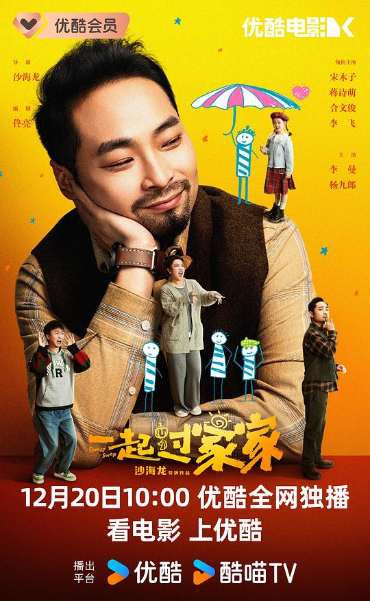 [一起过家家][WEB-MP4/0.71GB][国语配音/中文字幕][1080P][HDR版本][流媒体]