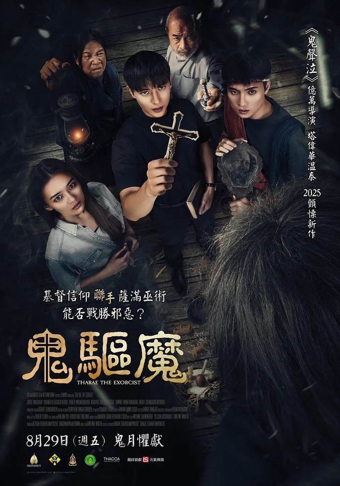 [鬼驱魔][WEB-MKV/2G][泰语中字][1080p][2025最新]