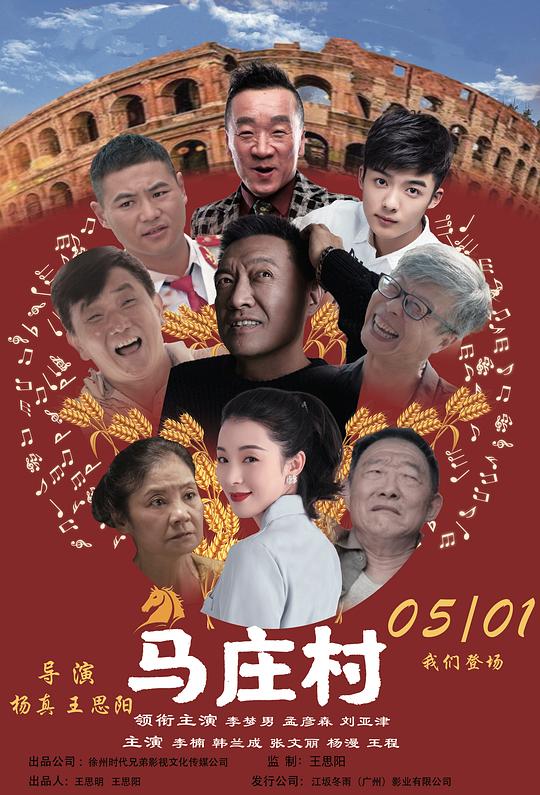 [马庄村][WEB-MKV/1.60GB][国语配音/中文字幕][4K-2160P][HDR版本][H265编码][流媒体]