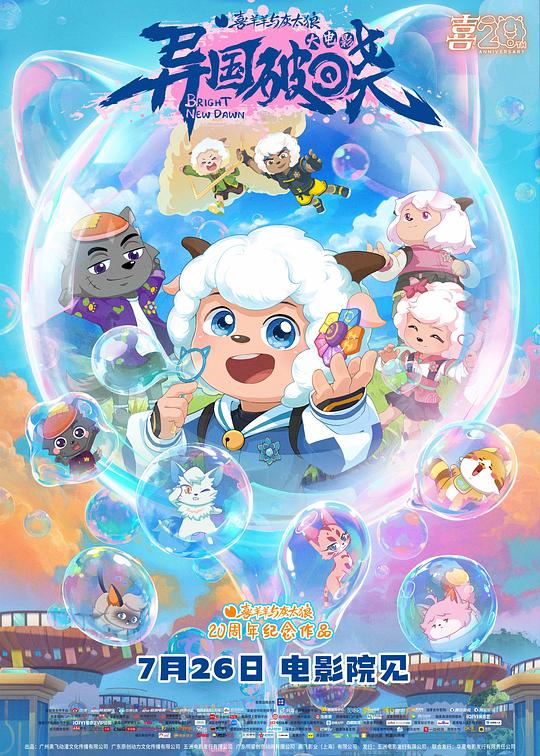 [喜羊羊与灰太狼之异国破晓][WEB-MKV/1.15GB][无字片源][1080P][HDR版本][流媒体]