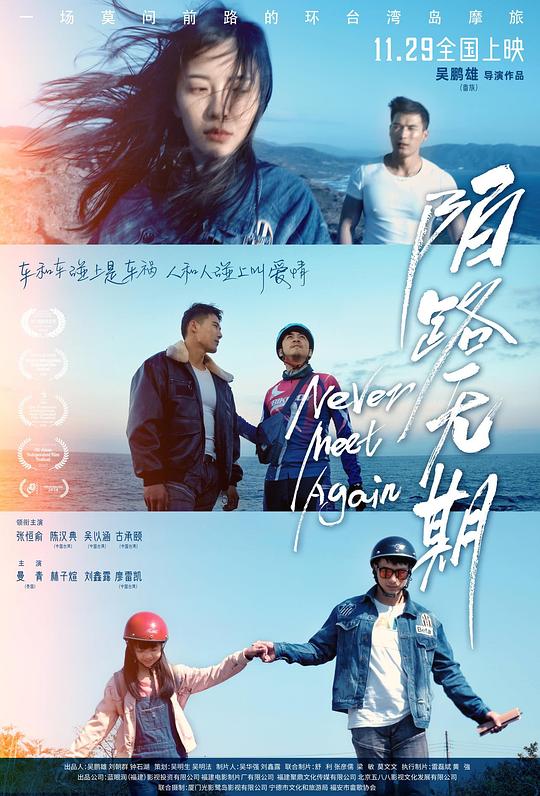 [陌路无期][WEB-MKV/18.53GB][国语配音/中文字幕][4K-2160P][高码版][60帧率][HDR版本][H265编码][流媒体]